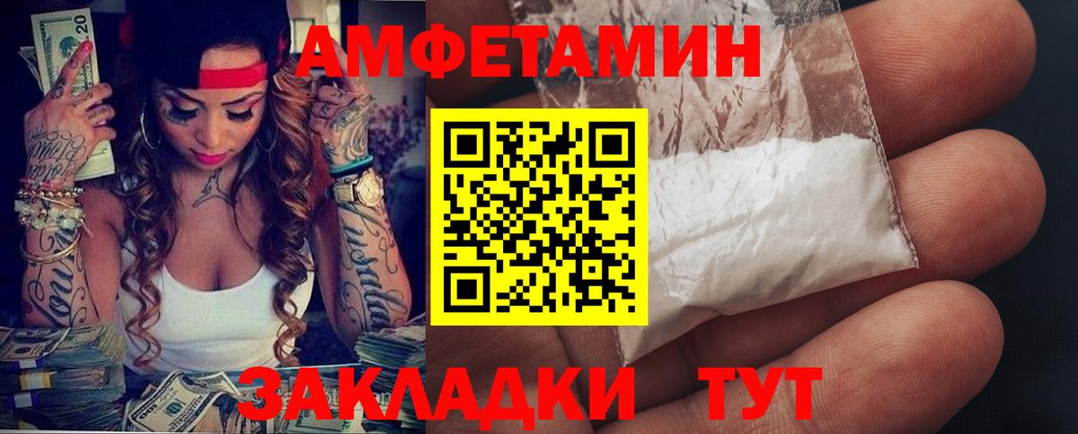 Amphetamine Розовый Сердобск