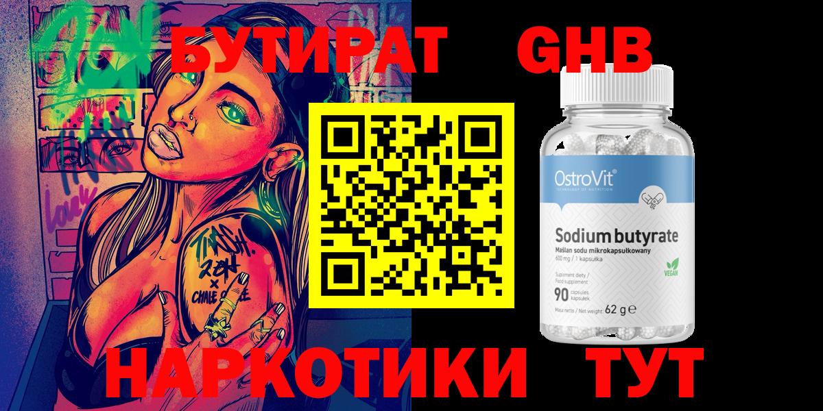 Бутират бутик Сердобск