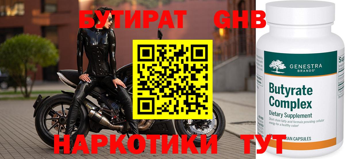 Бутират  Вход с VPN  Сердобск  БУТИРАТ жидкий экстази 