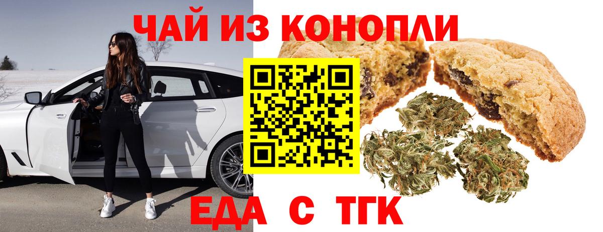 Печенье с ТГК конопля  Вход с VPN  Сердобск 