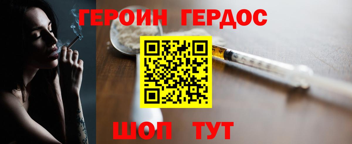 ГЕРОИН белый  Вход с VPN  Сердобск 