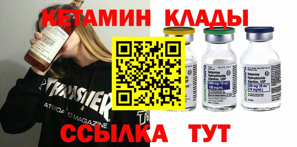 КЕТАМИН ketamine Сердобск
