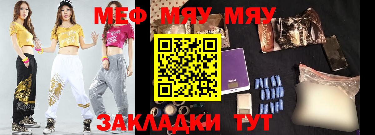 Меф мяу мяу Сердобск
