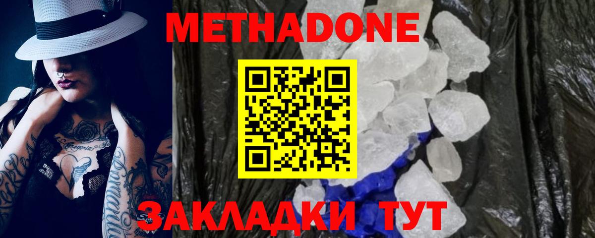 МЕТАДОН VHQ  Метадон methadone  Вход с VPN  Сердобск 